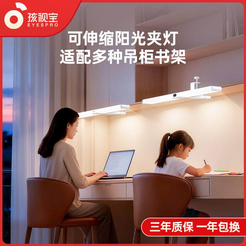 孩视宝护眼台灯大路灯全光谱儿童学习专用夹式书桌长条灯G-36W-2