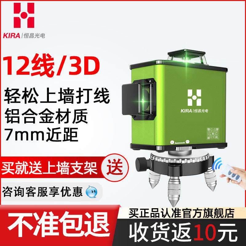 恒昌绿光12线水平仪 红外线高精度室外适用 铝合金贴墙水平仪