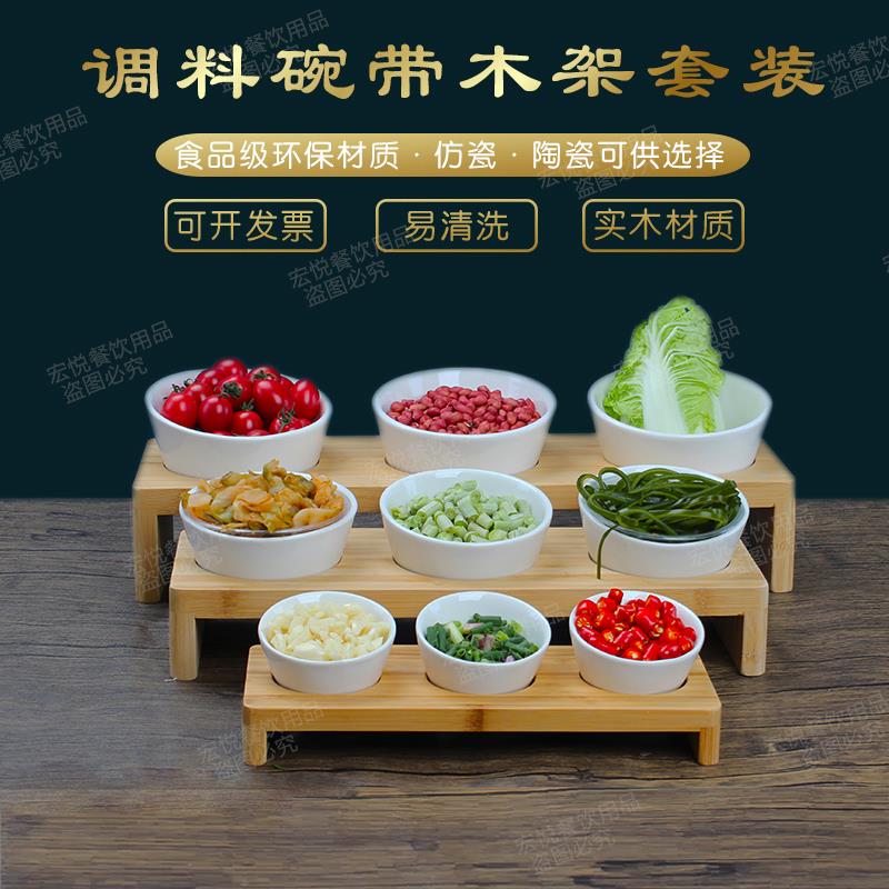 密胺调料碗带木架饭厅展示菜碗饭店火锅酱料碗酒店自助早餐器皿