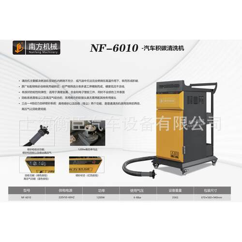 南方NF-6010 汽车积碳清洗机