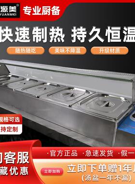 厨源美不锈钢保温台商用快餐台电加热控温汤池食堂打菜台玻璃罩