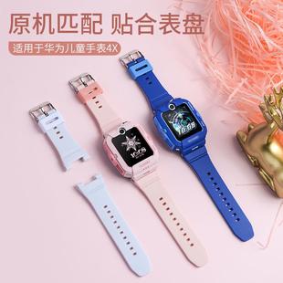 适用于于华为儿童电话手表型号4X新耀款硅胶表带原款外观送拆装工