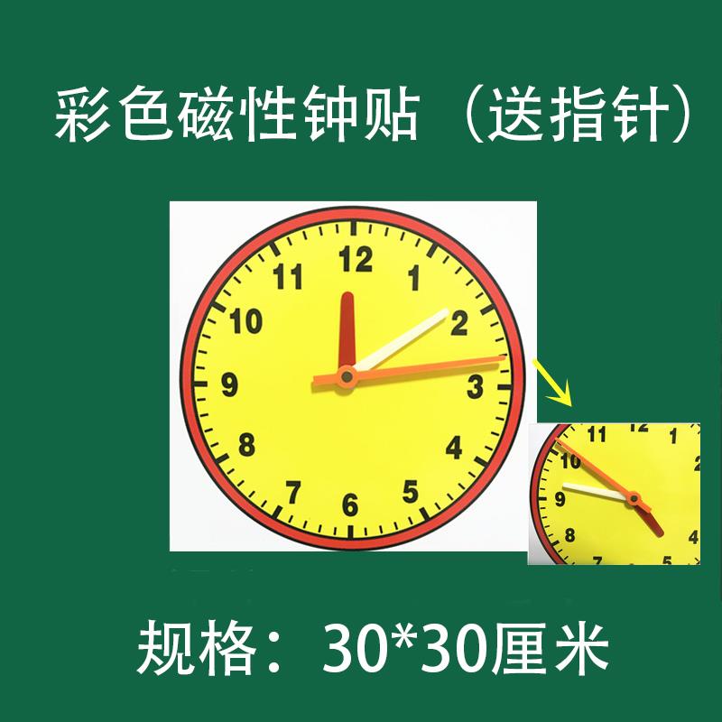 彩色钟面磁贴黄钟表磁性贴带磁性指针可拆卸磁性软黑板磁吸附软磁教具小学数学钟表教具教学仪器模型磁性贴