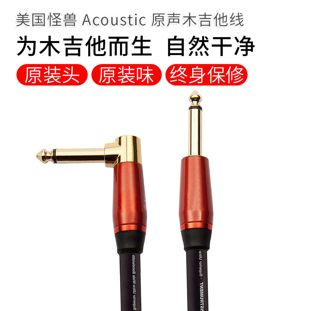 美国怪兽acoustic原声民谣木吉他降噪连接线专用乐器线【定制】