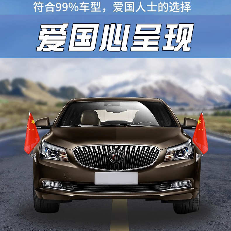 车载小红旗吸盘式旗杆红旗汽车用车头国庆迎宾旗不伤车漆车载小旗
