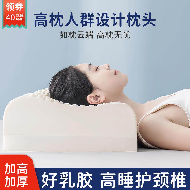 泰国乳胶枕头高枕加厚加高天然橡胶枕芯护颈椎助睡眠硅胶睡觉专用