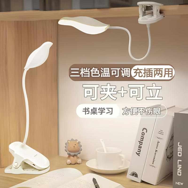 护眼灯床头灯学生宿舍夹子书桌习用台灯家用卧室跨境充电式学台灯