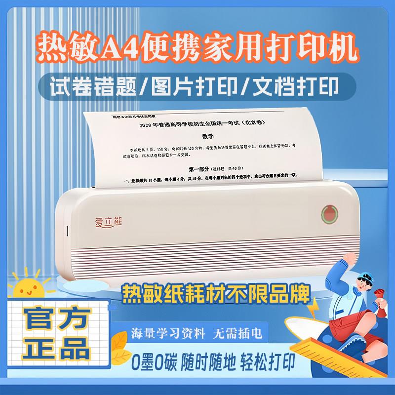 爱立熊家用作业可携式A4印表机学生错题整理作业试卷热敏打印P40图片