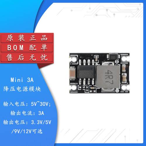 Mini DC-DC降压电源模组 3A稳压模块 24V转固定3.3/5/9/12V输出