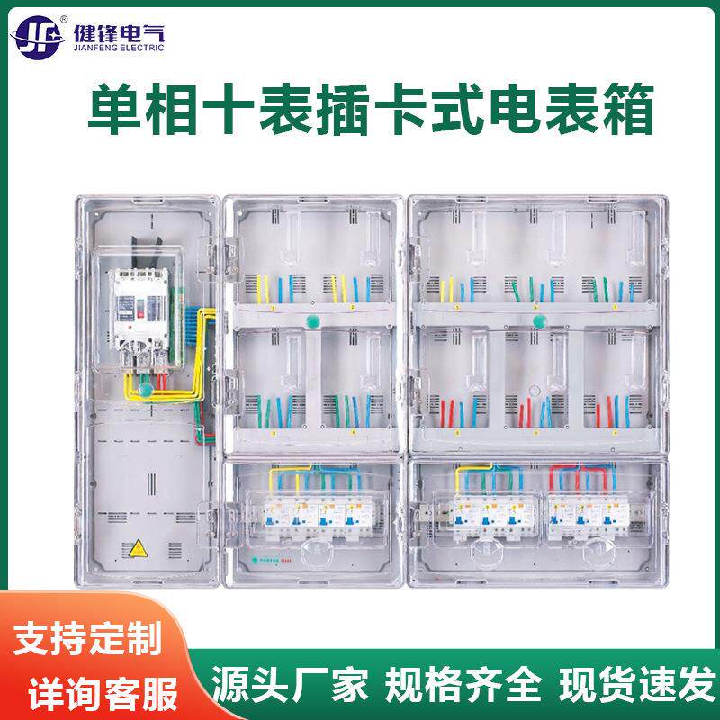 透明电表箱单相十表位户外防水插卡式家用明装PC+ABS塑料计量箱