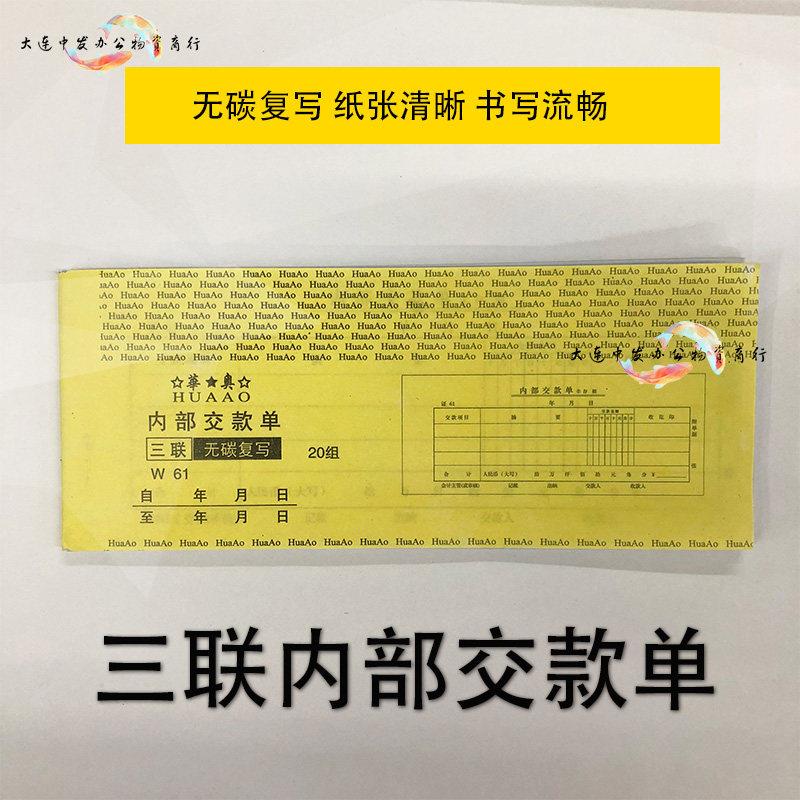 华奥木浆无碳复写纸内部交款单领料单付款单缴单凭证财务用品包邮
