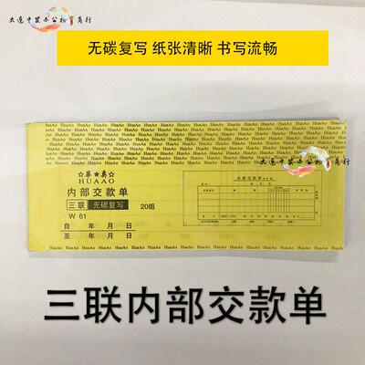 华奥木浆无碳复写纸内部交款单领料单付款单缴单凭证财务用品包邮
