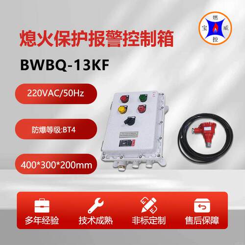 宝威燃控钢铁厂烘烤器AC220V熄火保护控制箱的适用范围BWBQ-13KF