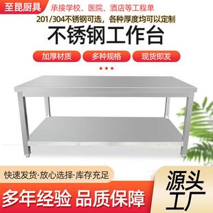 不锈钢工作台加厚厨房操作台案板二层不锈钢桌子不锈钢操作台