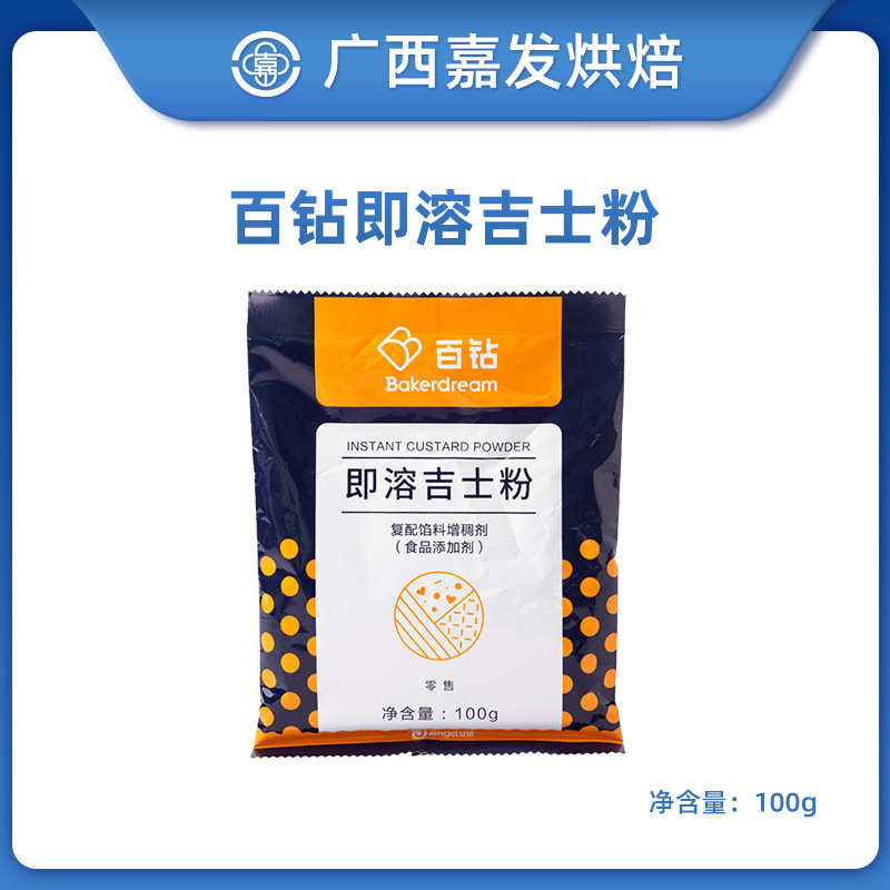 安琪百钻即溶吉士粉 烘焙蛋挞蛋糕原料 奶黄馅料调味卡仕达粉100g