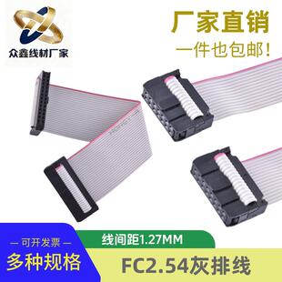 FC灰排线间距2.54MM FC-6/10/14/16/20/64P双头电缆AVR连接线JTAG