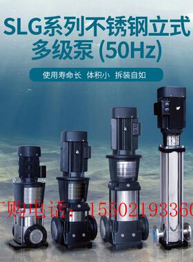 上海连成泵业SLG12-4 SLG16-10 不锈钢多级离心泵 立式多级管道泵