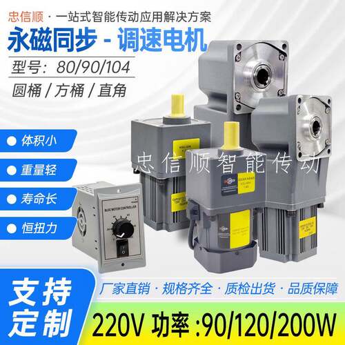 永磁同步减速电机交流220V90W120W200W输送机流水线永磁调速电机