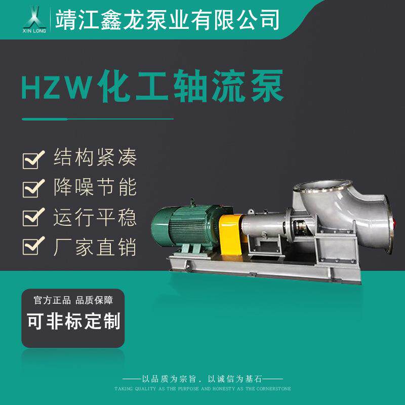 鑫龙HZW型悬臂卧式化工轴流泵HZW-Ⅱ型强制循环泵