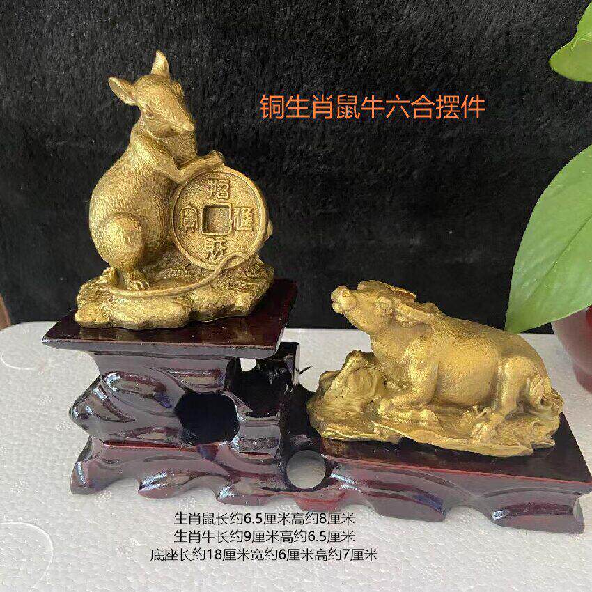 铜生肖鼠牛六合风水摆饰吉配子鼠丑牛书房办公室桌面吉祥装饰礼品