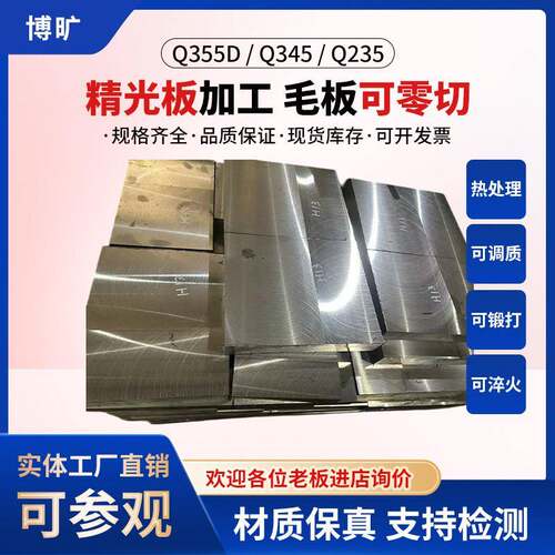 需定制Q355B板材Q355D钢板Q345B Q345D精板光板加工A3 Q235 16MN