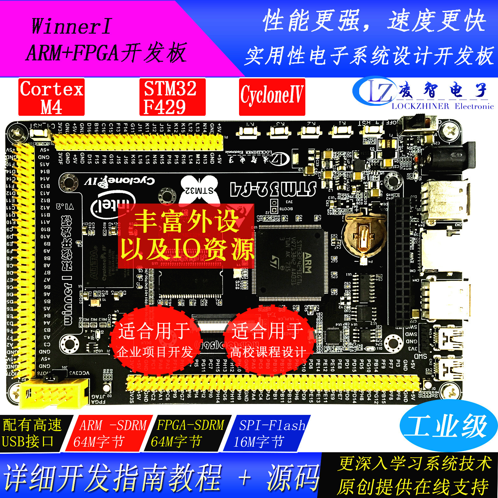 ARM+FPGA开发板 STM32F429开发板 FPGA开发板 数据采集开发板 ARM