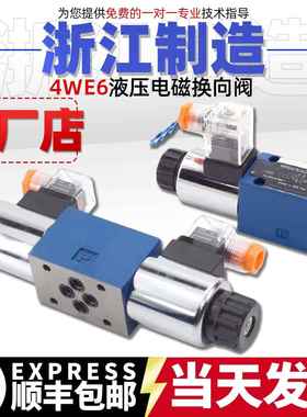 力士乐液压4WE6J61B/EG24N9Z5L换向阀6E电磁阀CW220 6G 6D 6H C