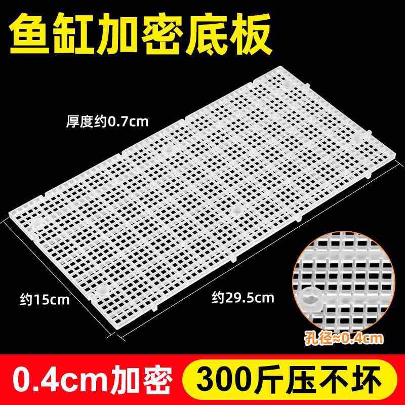 加密鱼缸底滤板垫板盖板加厚网格板龟缸底滤隔板隔离板造景隔离板,宠物/宠物食品及用品,其它水族用具设备,淘宝优惠券,粉丝福利购,淘宝优惠卷