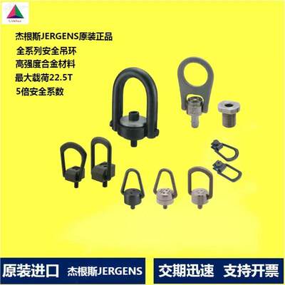 原装进口杰根斯JERGENS安全吊环 直侧/旋转/摆转式高强度合金吊具