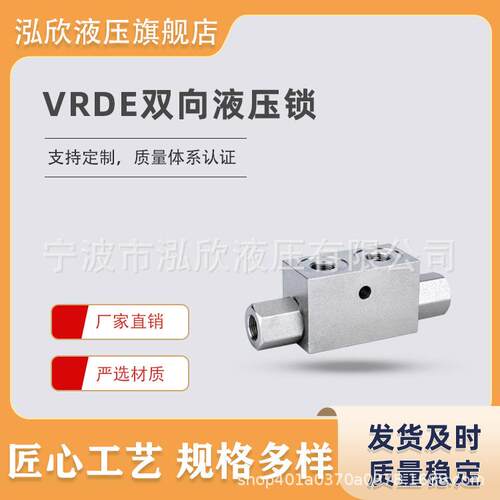 源头厂家双向液压锁VRDE油缸液压配件 农机专用工程吊车