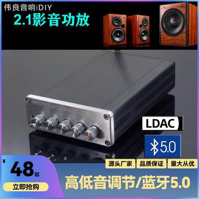 清风DP1 2.1 HIFI数字功放机TPA3116D2 MA12070超LM1875 蓝牙5.0