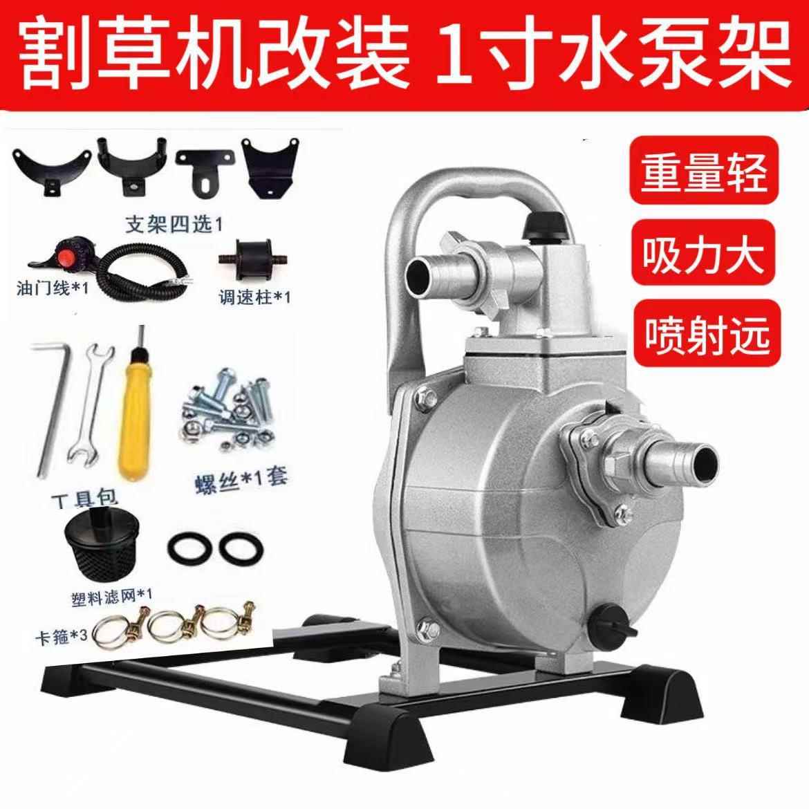 割草机改水泵1寸农用汽油抽水机泵头抽水泵二冲程四冲程泵头配件