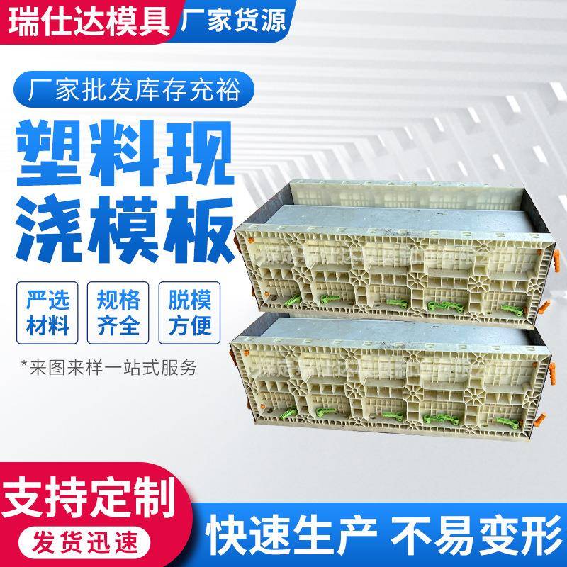 塑料现浇模板建筑挡土墙水沟模具流水槽排水渠塑胶水泥快装混凝土