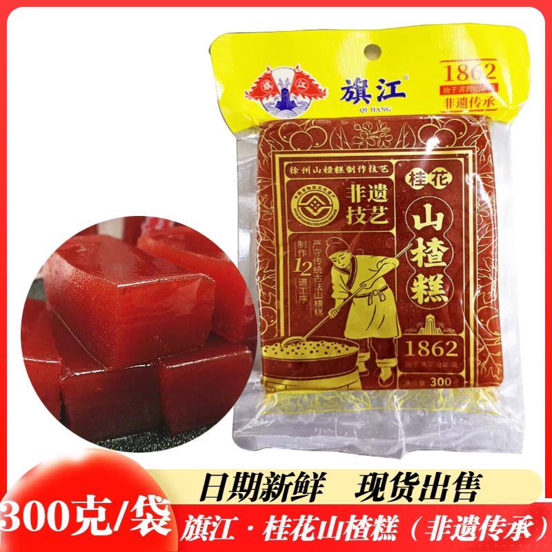 江苏旗江桂花山楂糕网红即食整块果糕休闲办公室宿舍解馋零食小吃