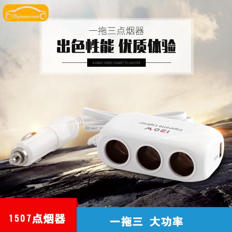内饰用品车载一拖三点烟器 1507车用点烟器120W 汽车一分三点烟嘴