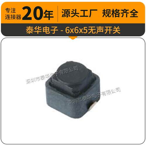 泰华工厂直供轻触6x6x5无声开关贴片复位微动按钮按键开关