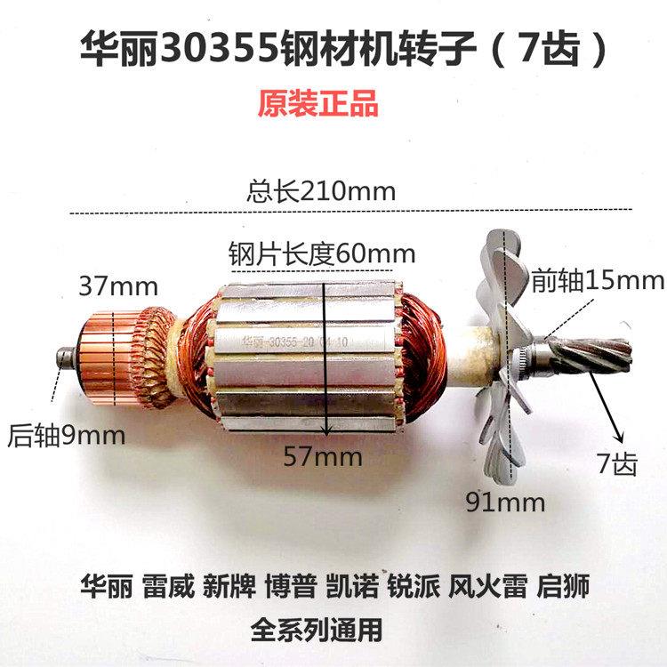 华丽雷威新牌凯诺锐派博普风火雷启狮30355 6355钢材机切割机转子