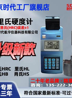 北京时代可携式里氏硬度计5300/TH110/TH120/TH140/TH160洛氏布氏
