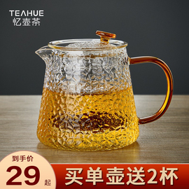 忆壶茶锤纹玻璃茶壶过滤泡茶壶，花茶家用耐高温沏茶普洱红茶功夫茶
