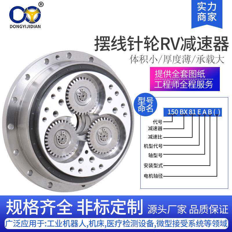 东仪150RV减速机摆线针轮机器人机械手关节减速齿轮箱精密伺服