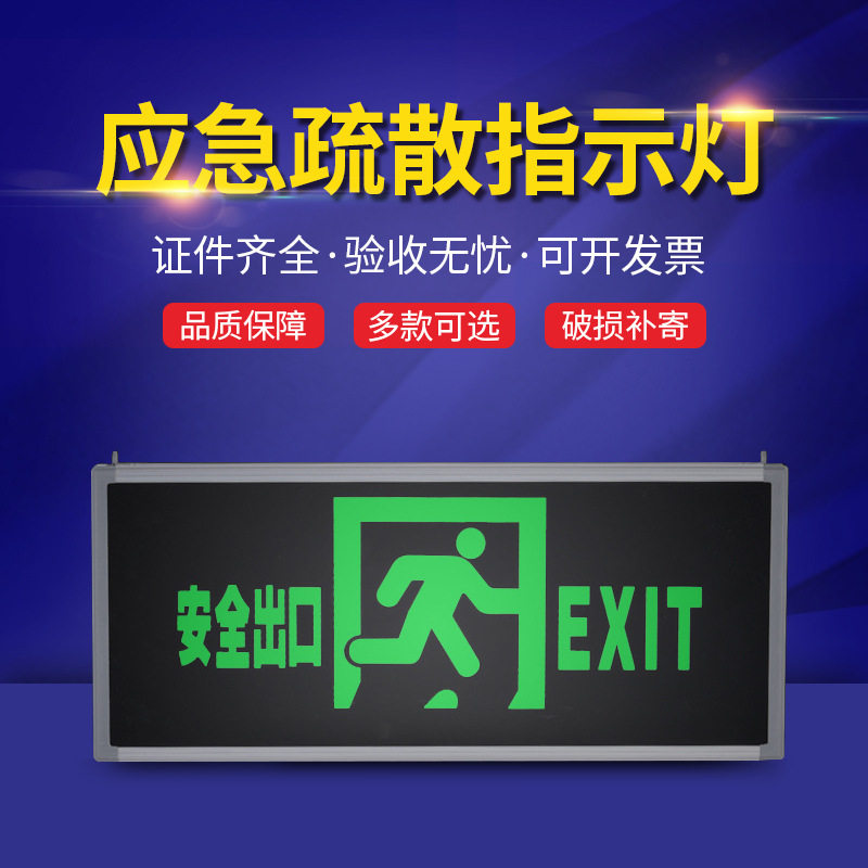 朗拓威24v220vLED安全出口指示牌疏散指示灯应急标志厂家直供