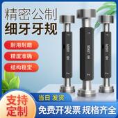 公制螺纹塞规内螺纹通止规牙规量规精度环规M6至M60 2.0牙距 1.25