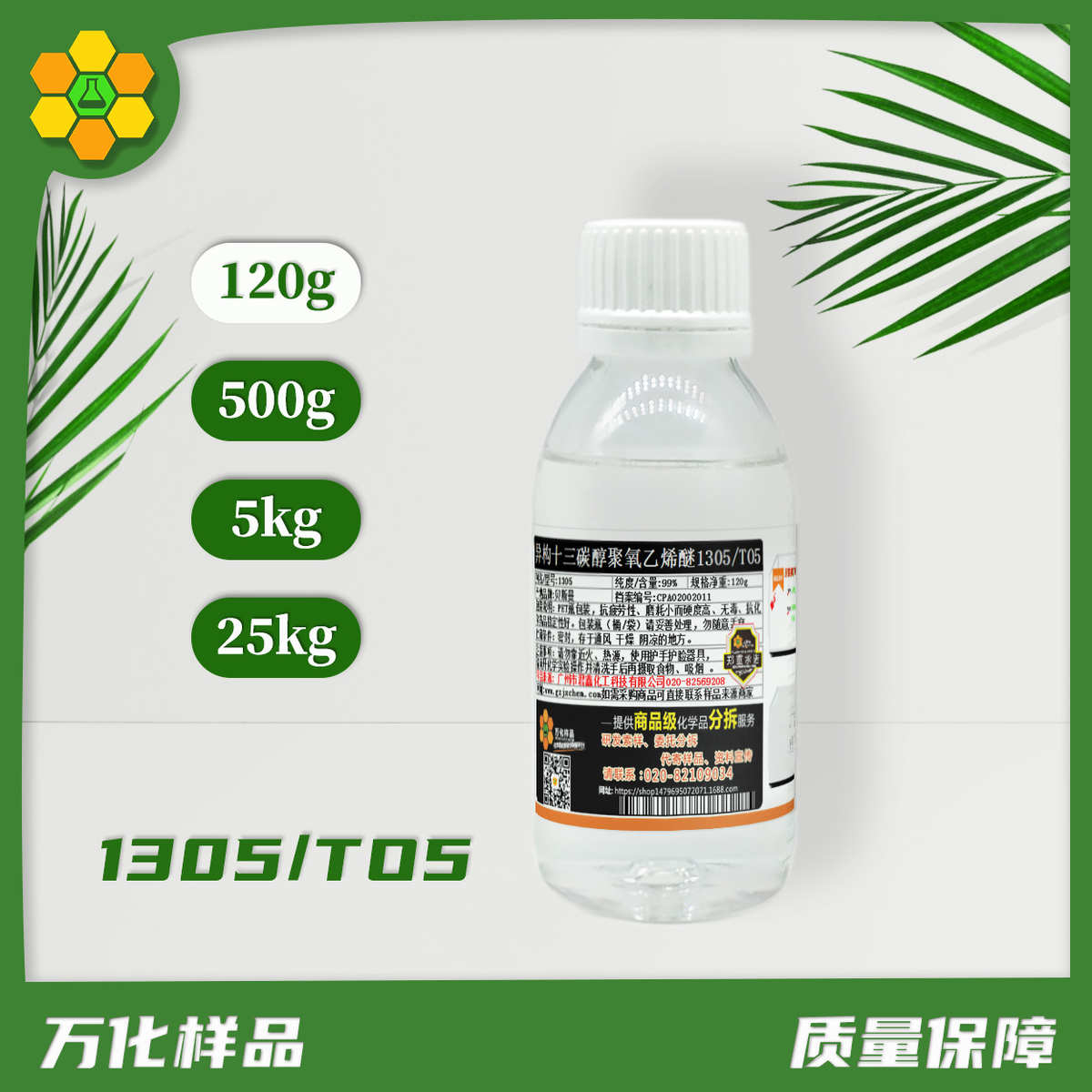 碳 渗透500g聚氧乙烯醚异构 表面乳化剂to5活性剂  十三瓶 醇1305
