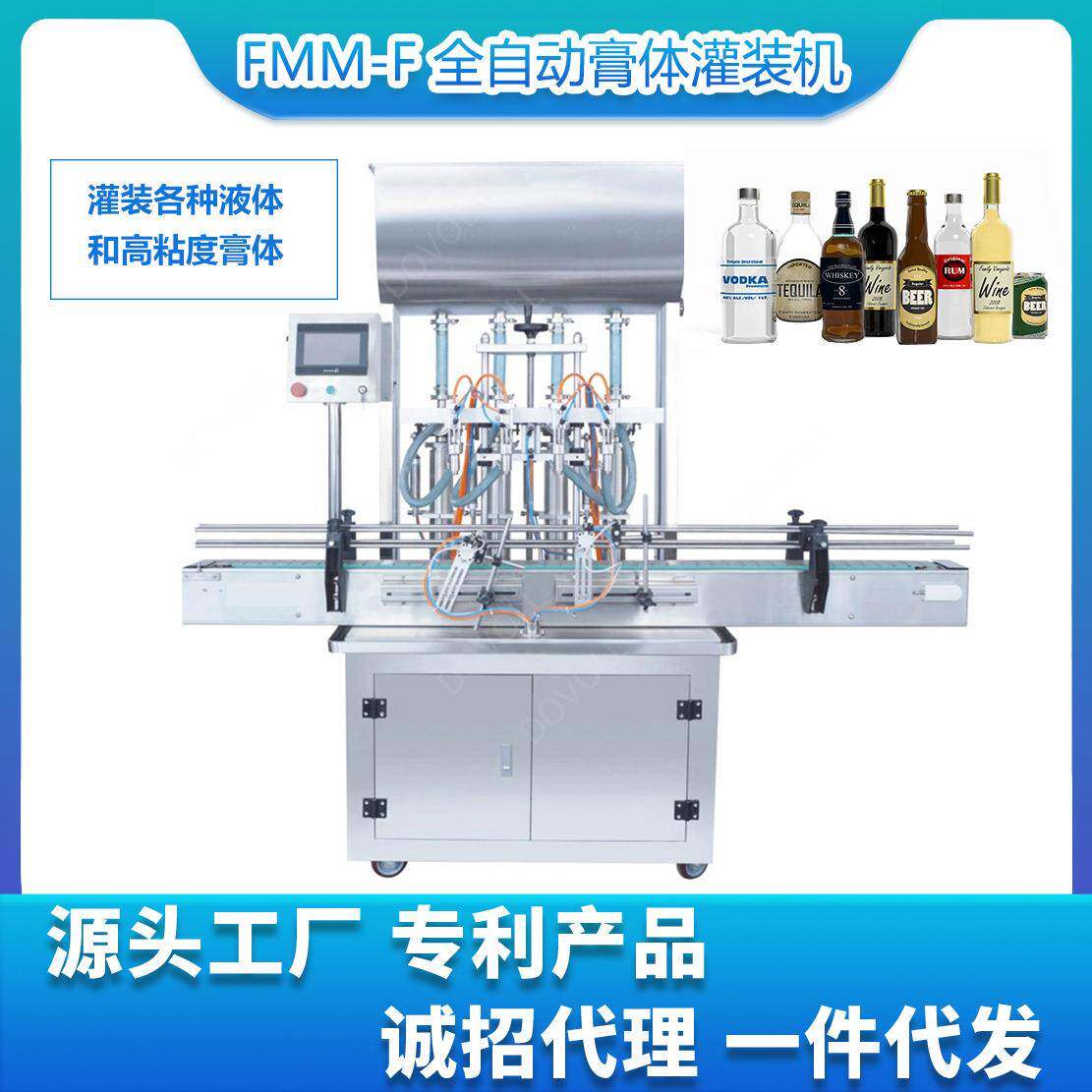 FMM-F全自动膏体灌装机洗发水膏霜蜂蜜酱料直线式灌装机