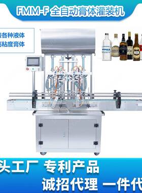 FMM-F全自动膏体灌装机洗发水膏霜蜂蜜酱料直线式灌装机
