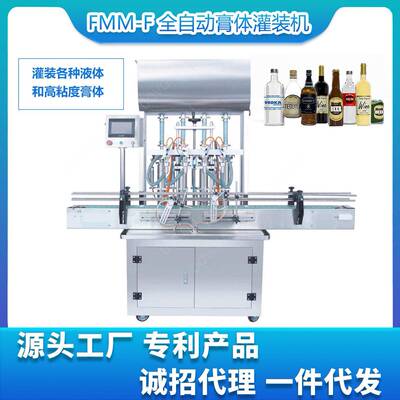 FMM-F全自动膏体灌装机洗发水膏霜蜂蜜酱料直线式灌装机
