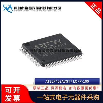 原装AT32F403AVGT7 LQFP-100 ARM Cortex-M4 32位微控制器-MCU