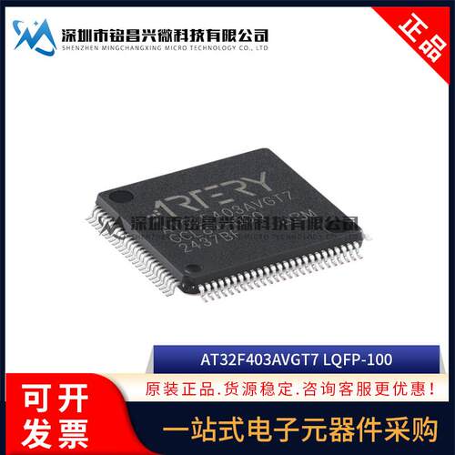 原装AT32F403AVGT7 LQFP-100 ARM Cortex-M4 32位微控制器-MCU