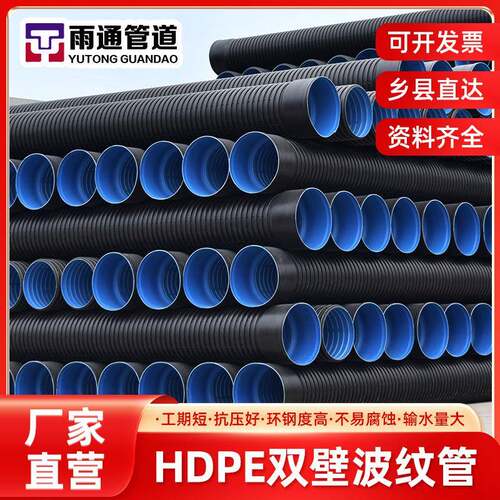 浙江厂家HDPE双壁波纹管大口径市政下水道排水管排污波纹管道