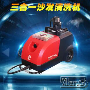 超洁亮SC 730酒店用小干泡机布艺三合一沙发清洗机洗沙发机器